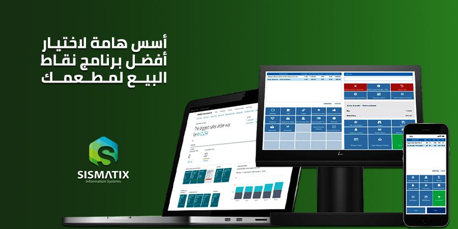 افضل برنامج ادارة المطاعم