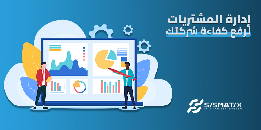 إدارة المشتريات