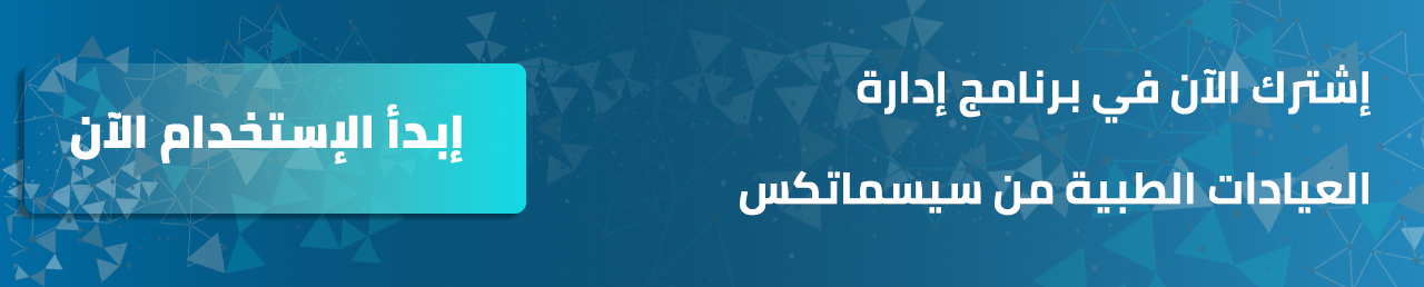 برنامج إدارة العيادات